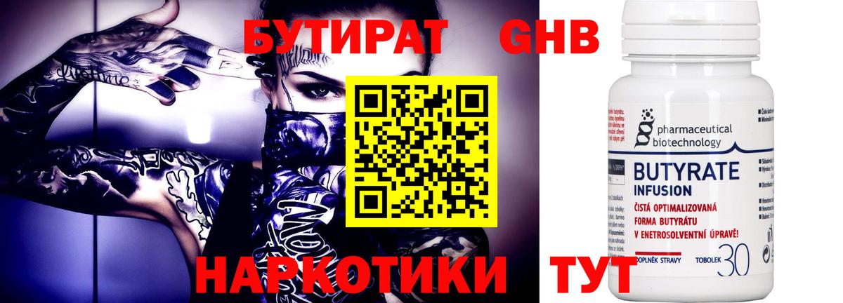 Бутират 99% Куйбышев