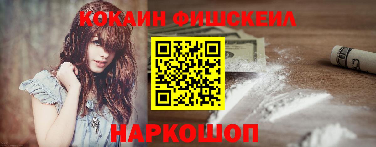 COCAIN  Вход с VPN  Куйбышев  COCAIN 99%  КОКАИН Fish Scale 