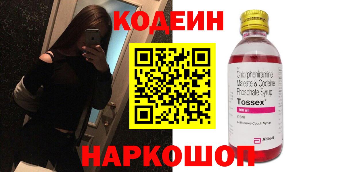 Кодеин напиток Lean (лин) Куйбышев