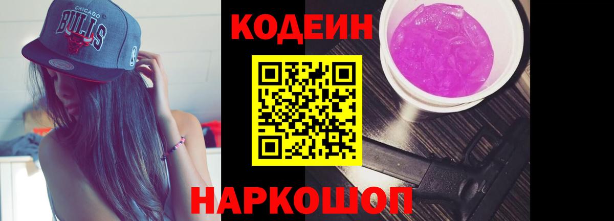 Кодеиновый сироп Lean напиток Lean (лин)  Вход с VPN  Куйбышев 