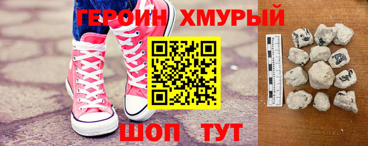 ГЕРОИН белый  Вход с VPN  Куйбышев 