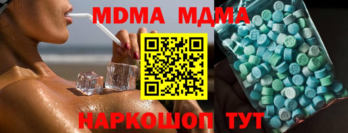 MDMA кристаллы Куйбышев