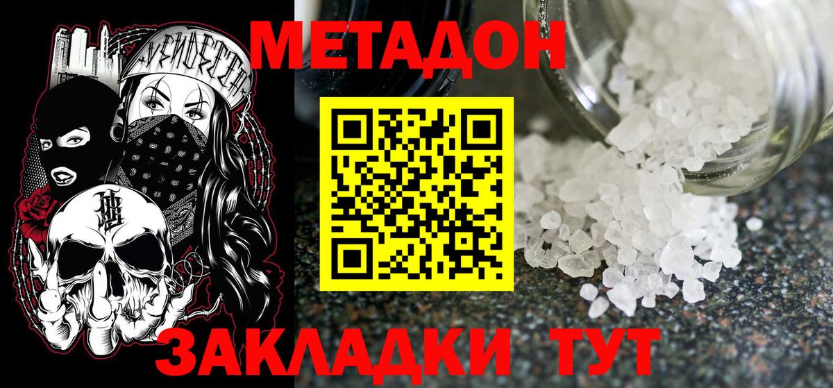 Метадон methadone  Вход с VPN  Куйбышев  МЕТАДОН VHQ 