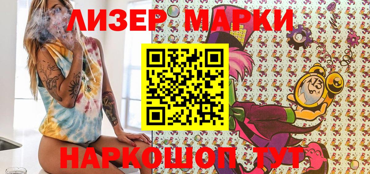 Наркотические марки 1500мкг Куйбышев